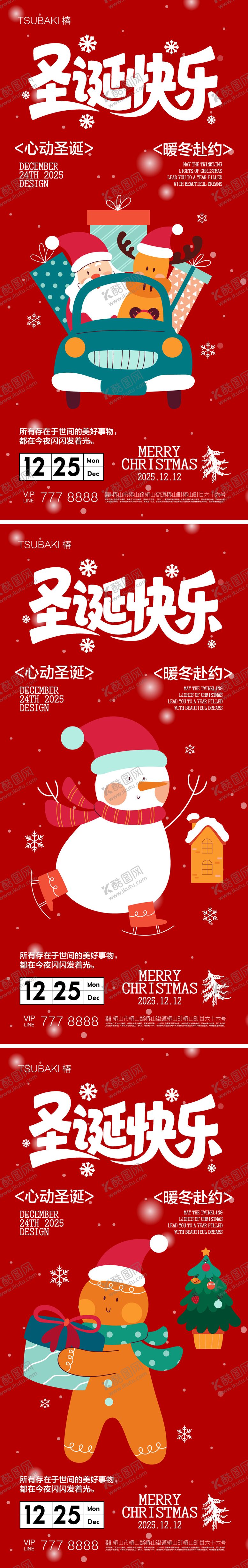 编号：18011212150209378563【酷图网】源文件下载-圣诞节系列海报 