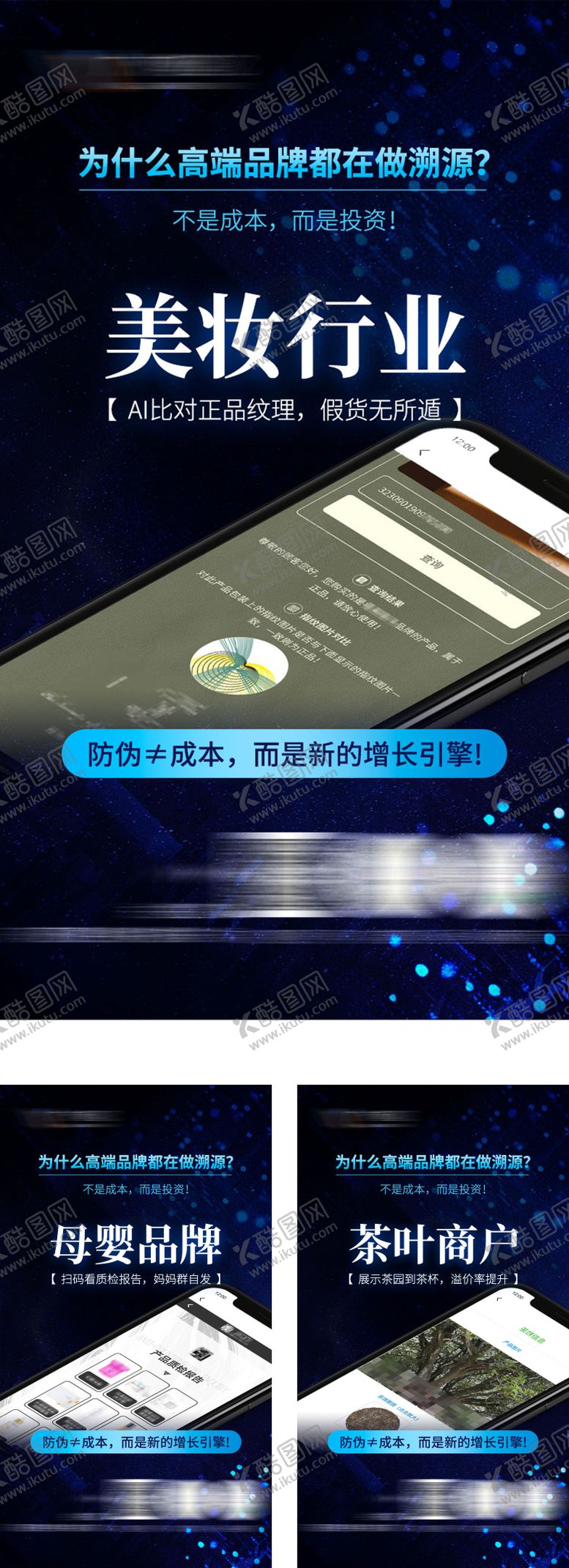 编号：58883409080456053009【酷图网】源文件下载-防伪溯源系列海报