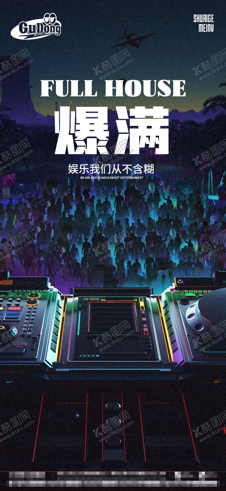 编号：28076509201004045831【酷图网】源文件下载-酒吧爆满海报