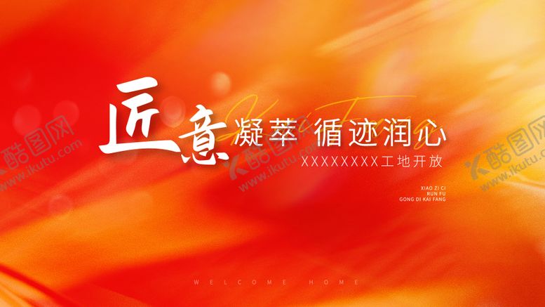 编号：76135812052313342110【酷图网】源文件下载-地产kv