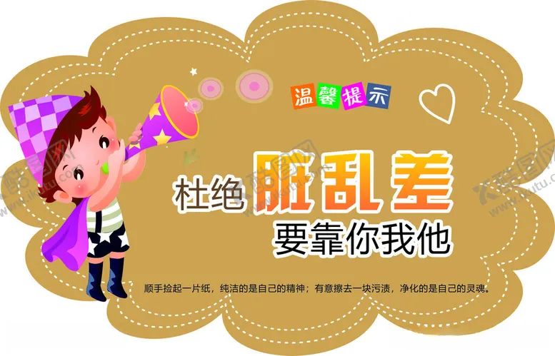 编号：96665912030823579846【酷图网】源文件下载-厕所温馨提示
