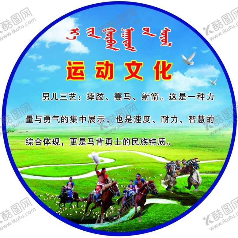 编号：81601010310142363662【酷图网】源文件下载-运动文化