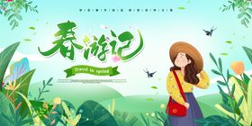 春天