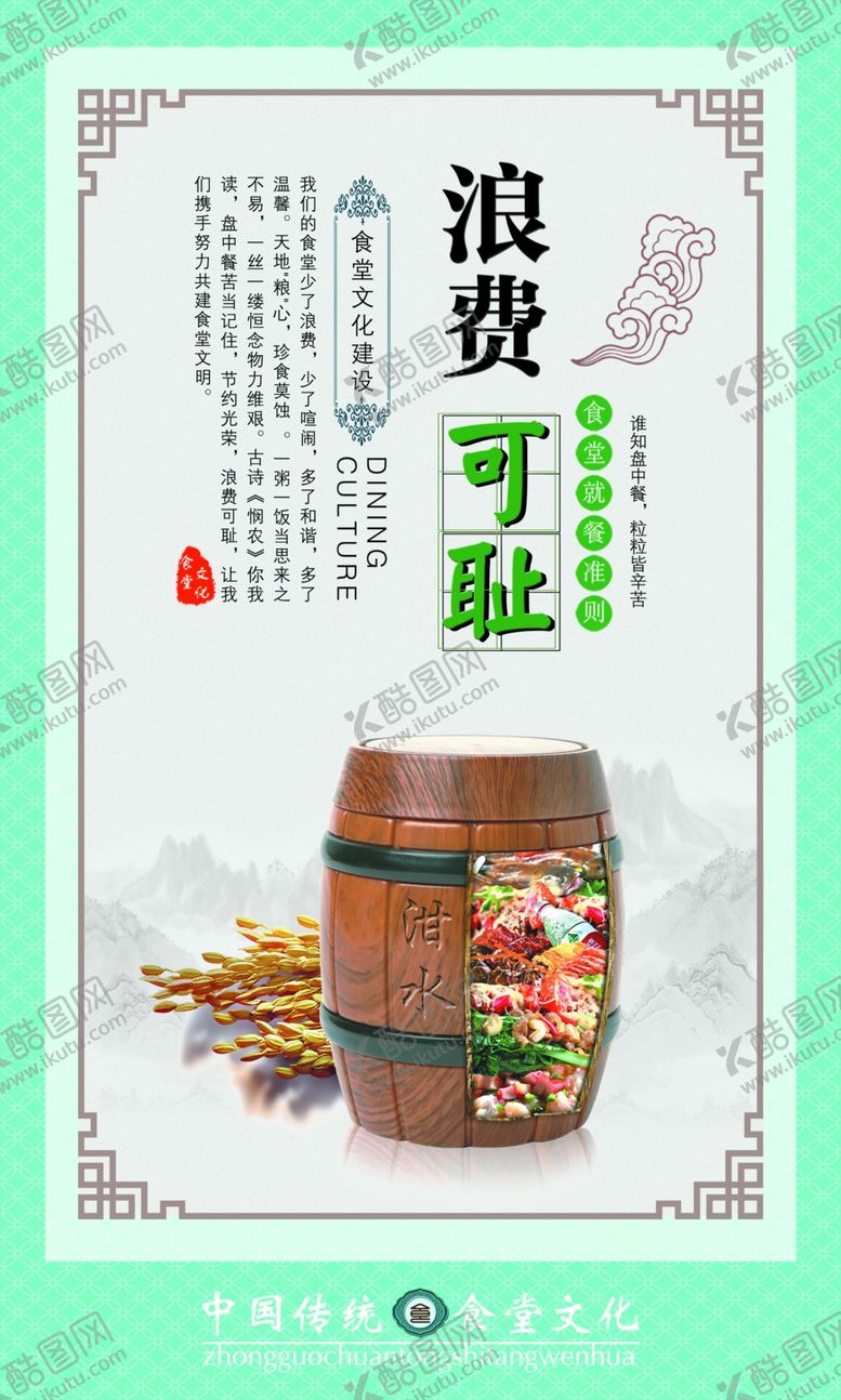 编号：47831505131322544044【酷图网】源文件下载-食堂海报