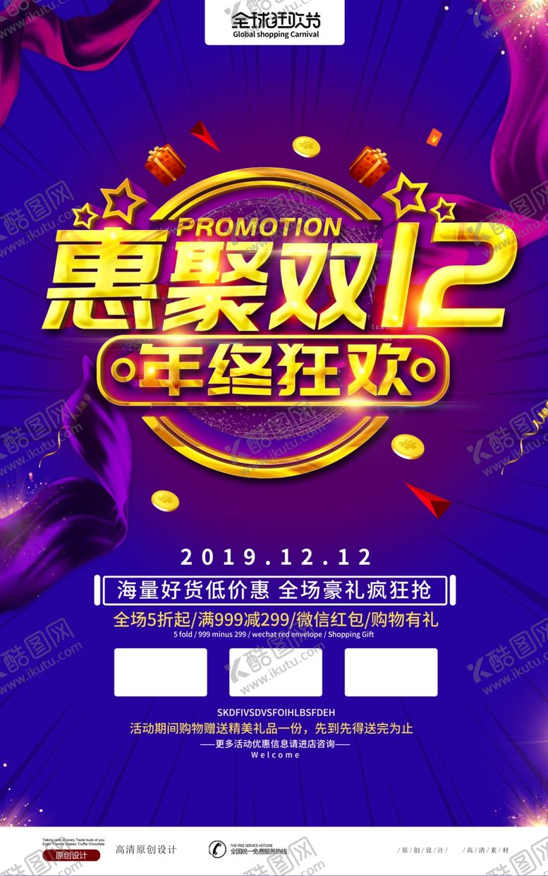 编号：50440910081007581764【酷图网】源文件下载-双十二