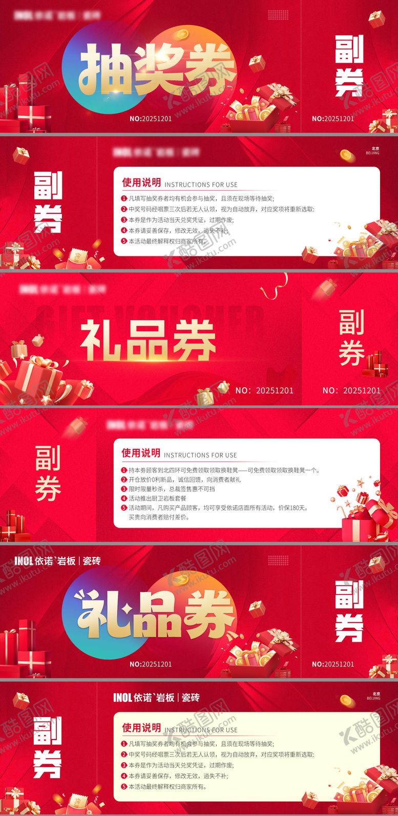 编号：37080412041307421937【酷图网】源文件下载-抽奖券礼品券