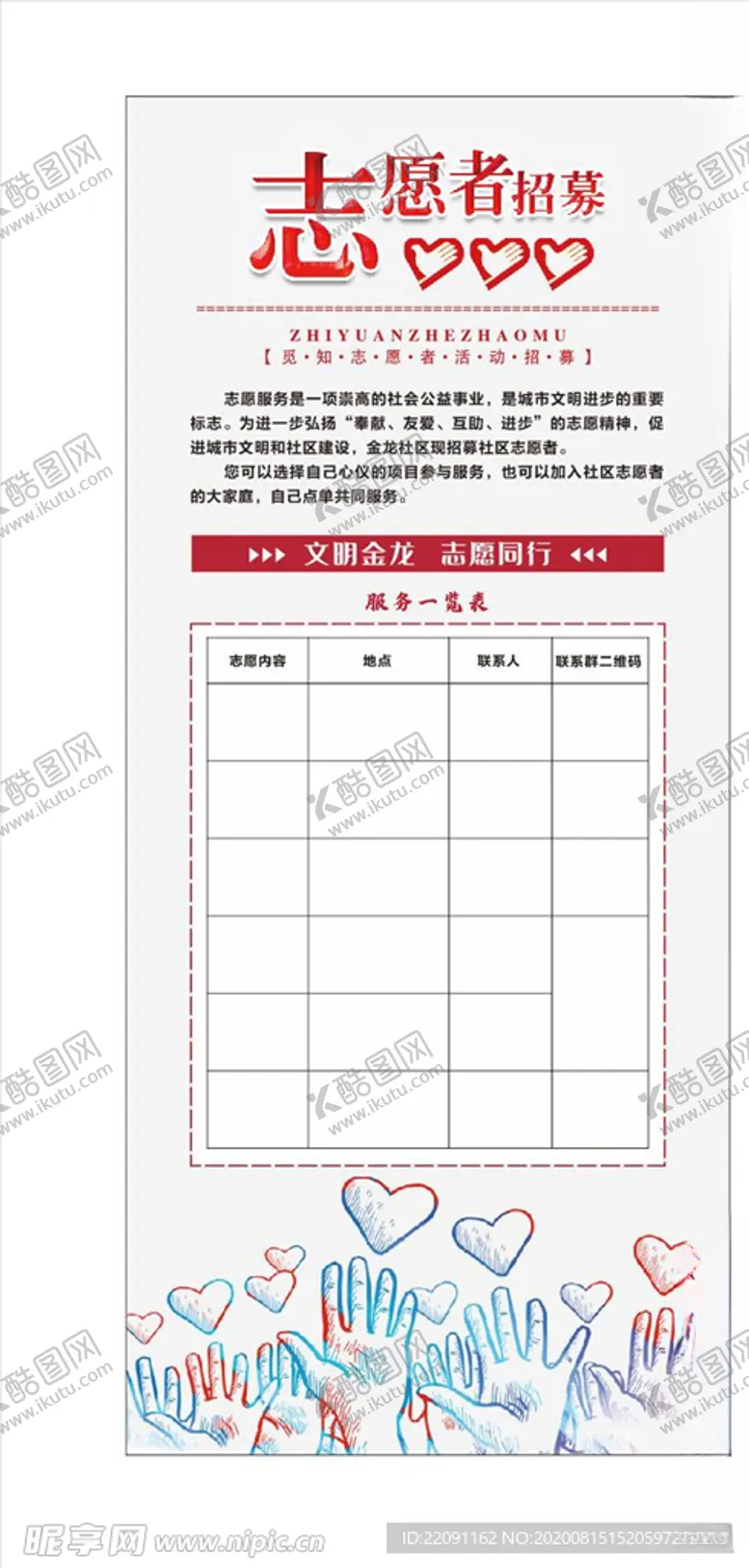 编号：54000306161523368658【酷图网】源文件下载-志愿者展架