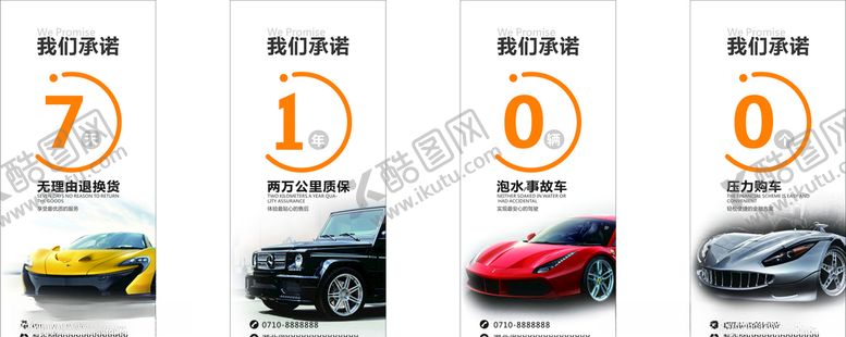 编号：72311005120921085328【酷图网】源文件下载-汽车促销海报承诺服务