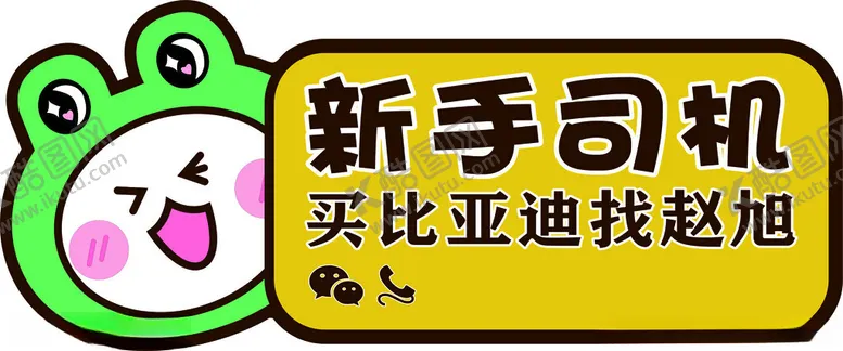 编号：91135502022340481636【酷图网】源文件下载-新手司机