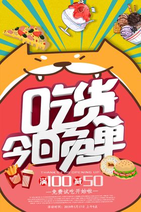 吃货今日免单