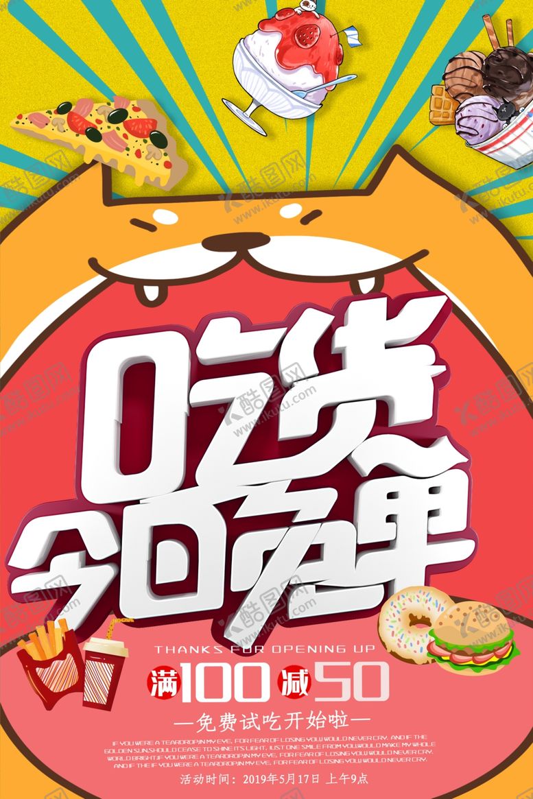 编号：33747910290226222001【酷图网】源文件下载-吃货今日免单