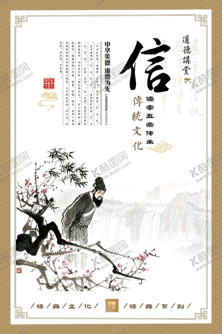 编号：44630105030813034809【酷图网】源文件下载-传统文化展板