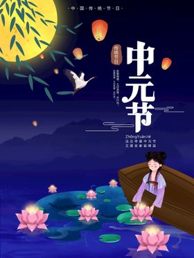 中元节