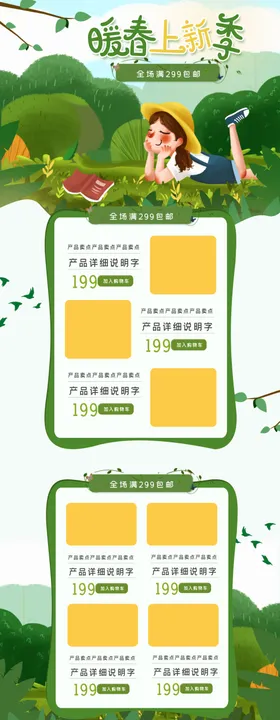 绿色清新暖春春季上新电商首页