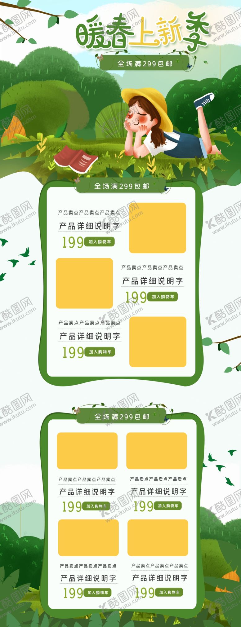 编号：19266007091718176077【酷图网】源文件下载-绿色清新暖春春季上新电商首页