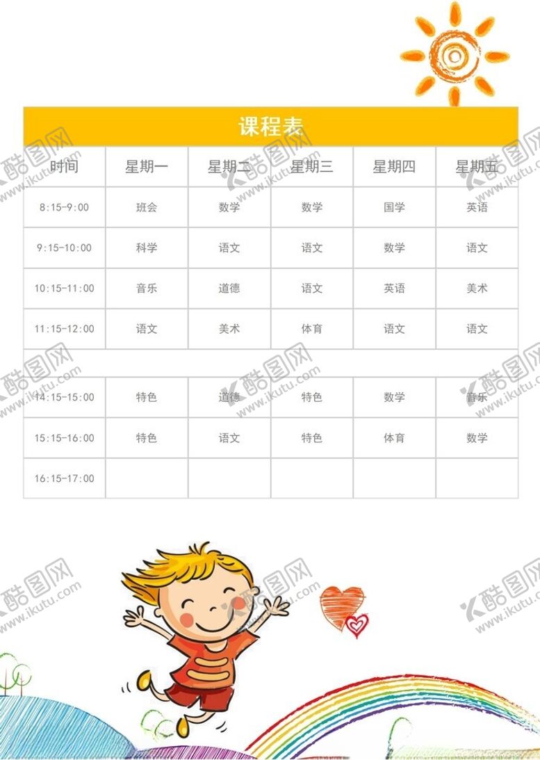 编号：20044902262040262074【酷图网】源文件下载-课程表