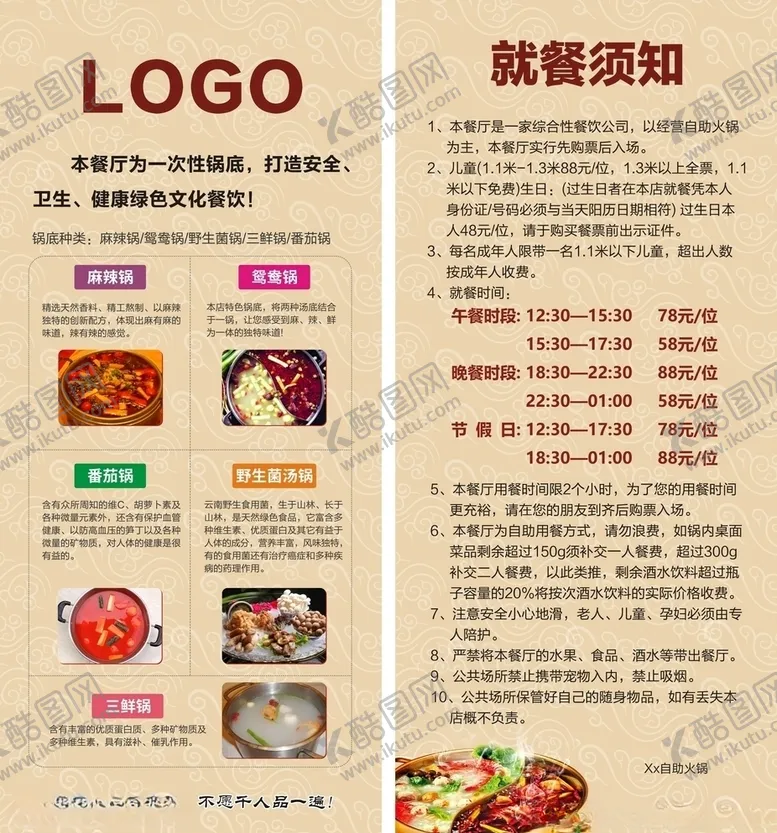 编号：77506505112303136196【酷图网】源文件下载-火锅火锅海报