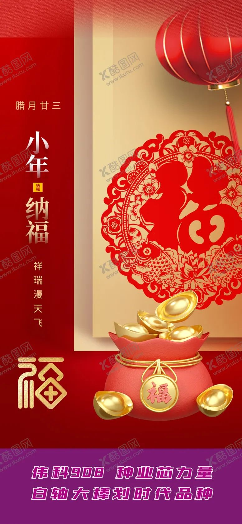 编号：73993801271318461330【酷图网】源文件下载-小年