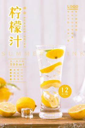 柠檬茶海报柠檬汁海报奶茶