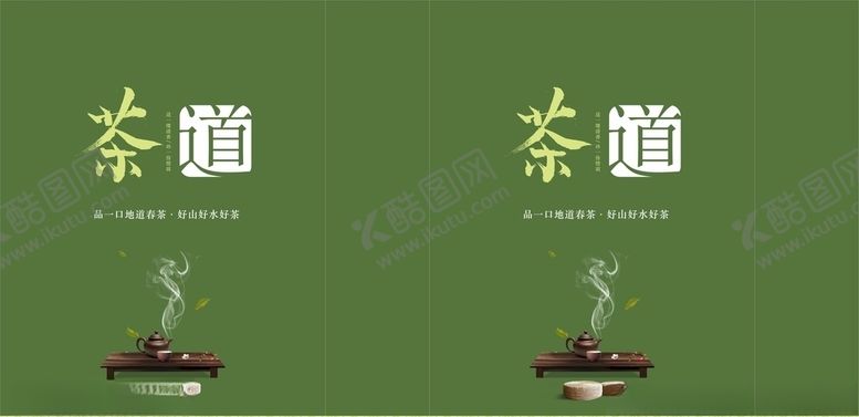 编号：88104606241131545567【酷图网】源文件下载-茶手提袋