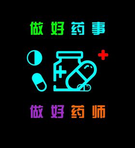 西药房文化墙