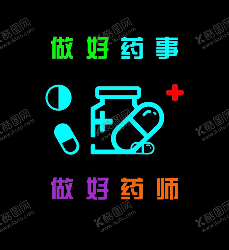 编号：76988805152224117920【酷图网】源文件下载-西药房文化墙