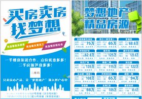 房地产宣传单