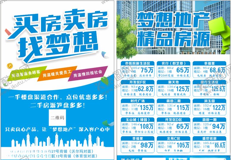 编号：84744304220128475494【酷图网】源文件下载-房地产宣传单