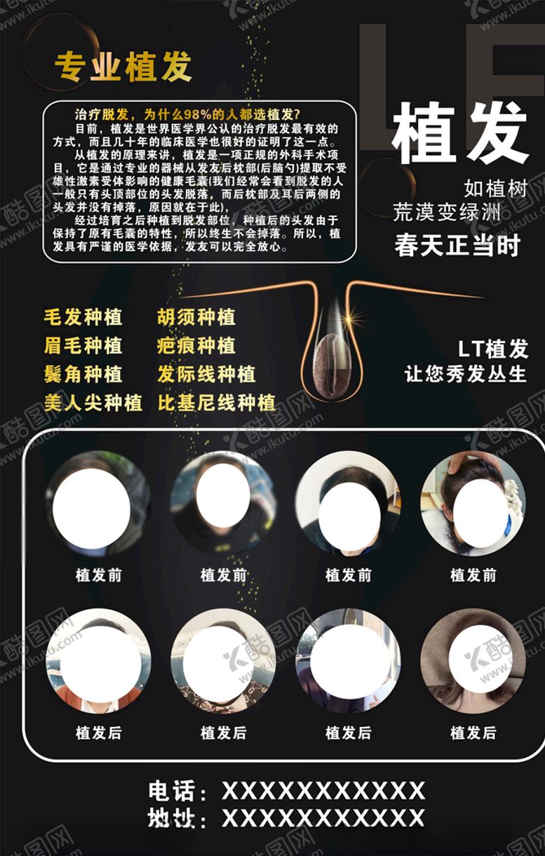 编号：47462610312005597823【酷图网】源文件下载-植发海报