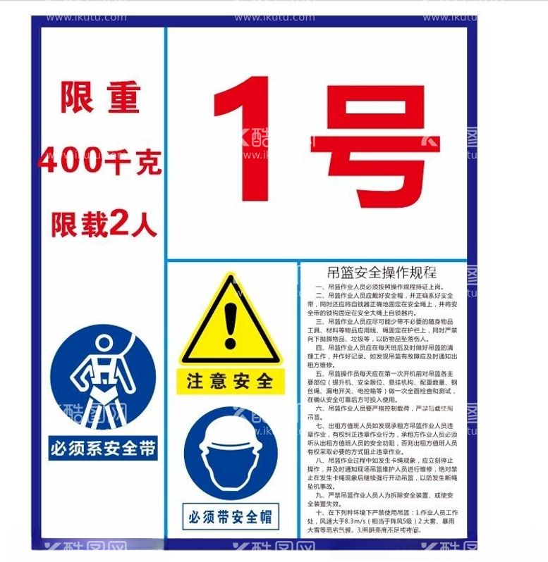 编号：68429711281114323838【酷图网】源文件下载-工地高空吊篮操作规程