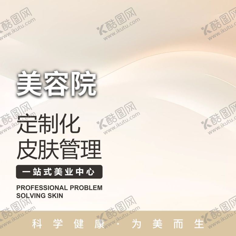 编号：23146601260220336419【酷图网】源文件下载-美容海报