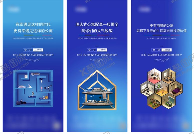编号：55337601300442314538【酷图网】源文件下载-地产公寓系列稿