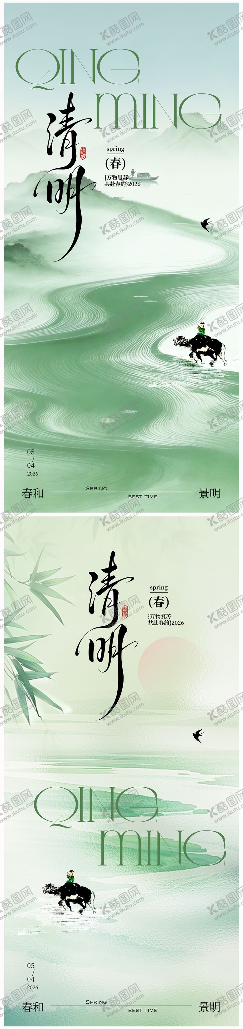 编号：44993504021733323125【酷图网】源文件下载-地产清明节海报