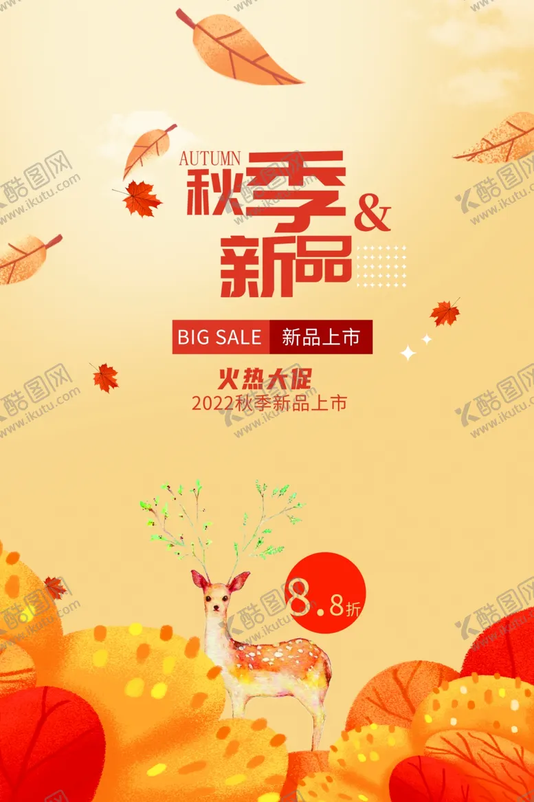 编号：37645209271326317541【酷图网】源文件下载-秋季新品88折
