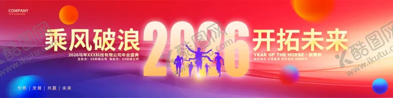 编号：28539604250912434576【酷图网】源文件下载-渐变科技风企业年会舞台背景展板