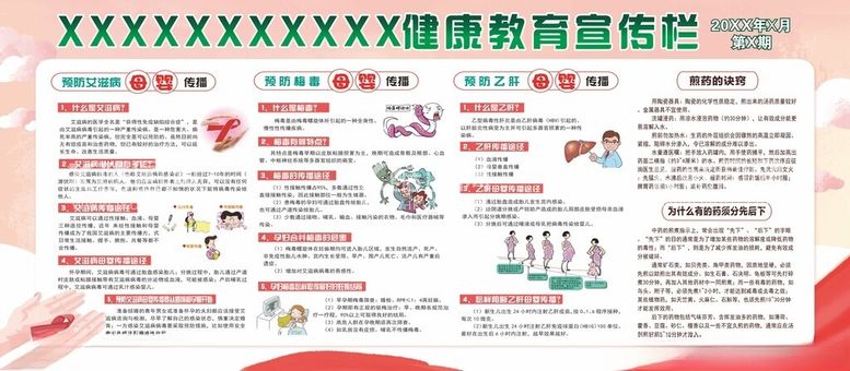 编号：87115812191917266851【酷图网】源文件下载-健康教育宣传栏