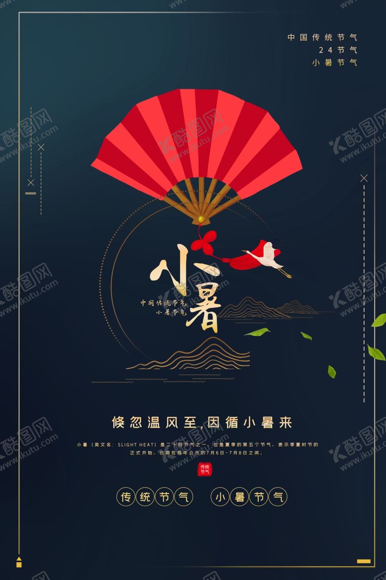 编号：66410706302210147717【酷图网】源文件下载-小暑