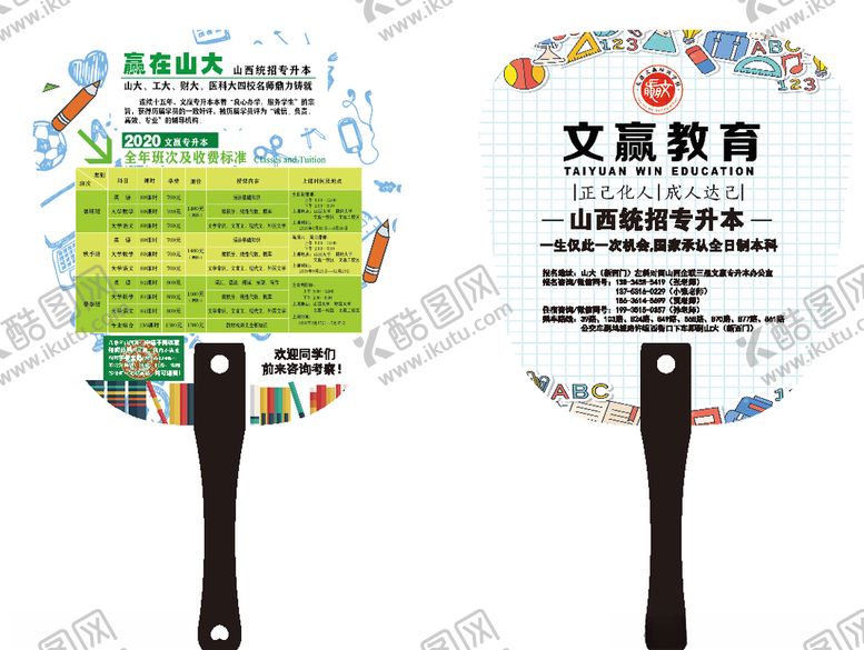 编号：59144009281443357143【酷图网】源文件下载-广告扇