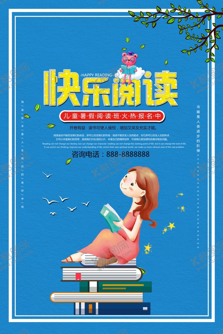 编号：15772006250511324324【酷图网】源文件下载-卡通风格快乐阅读宣传海报