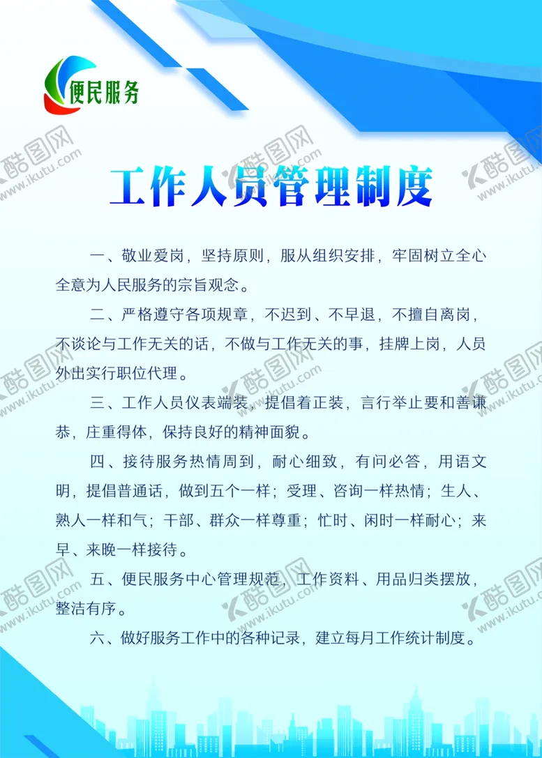 编号：45416004211822135465【酷图网】源文件下载-大气制度牌