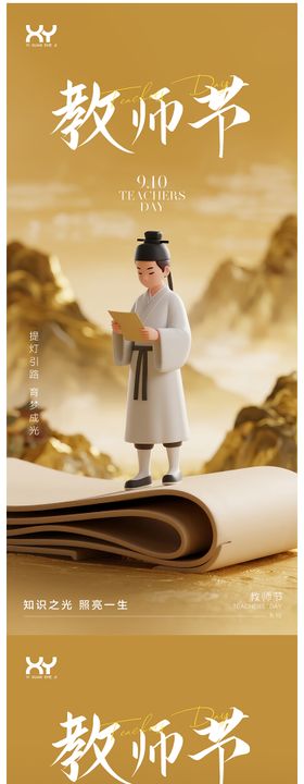 教师节节日系列海报