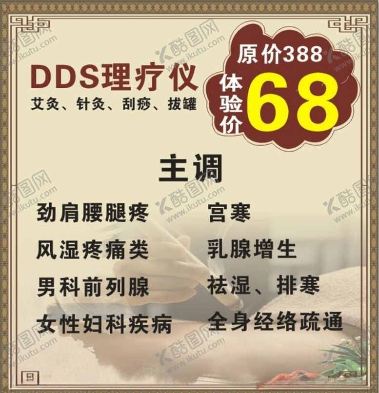 编号：59360409230613104555【酷图网】源文件下载-艾灸理疗