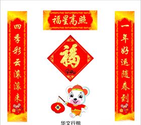 对联