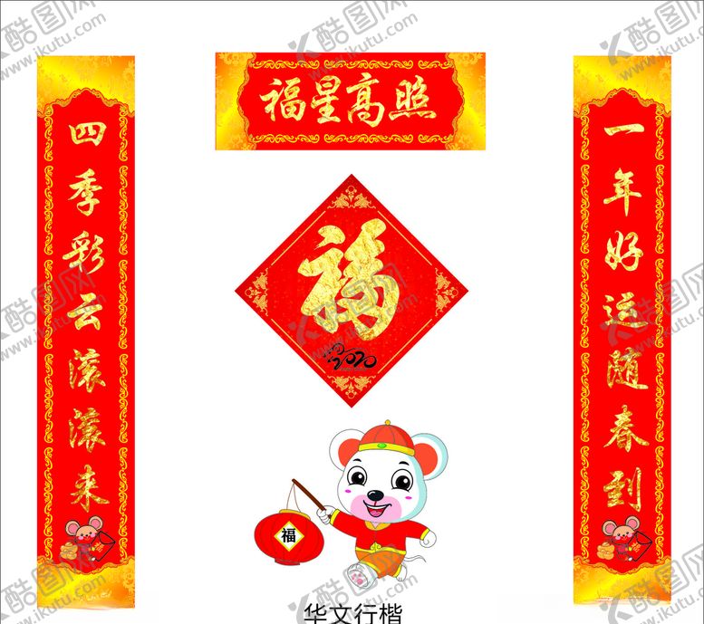 编号：24608509091029417673【酷图网】源文件下载-对联