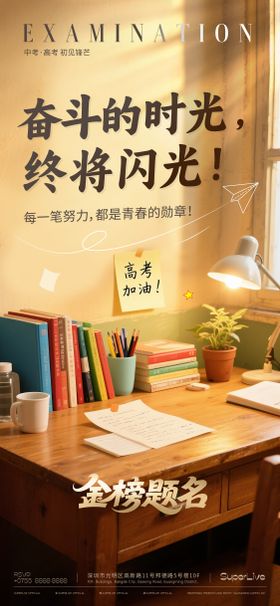 时光印记高考祝福海报