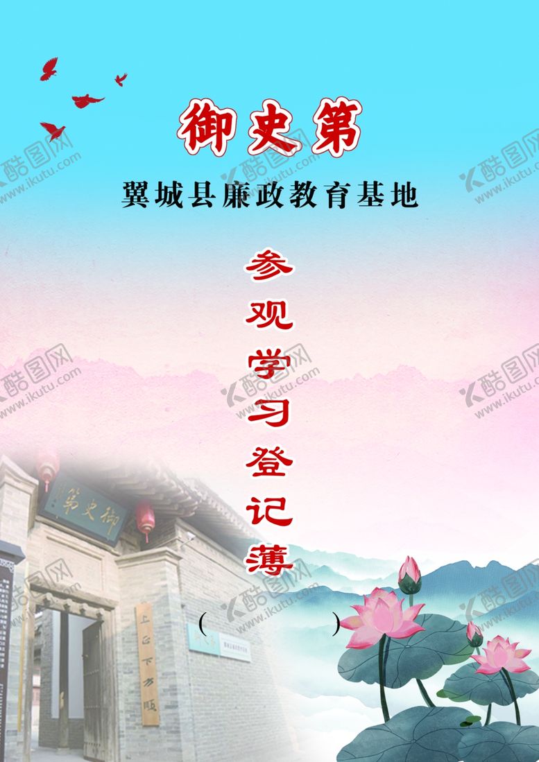 编号：39257602200410016477【酷图网】源文件下载-廉政封面