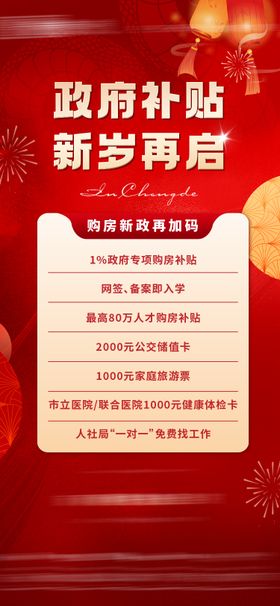 地产补贴大字报