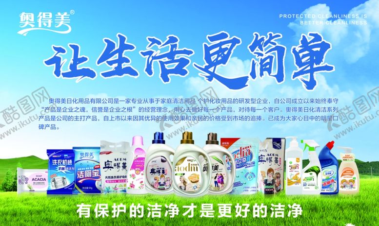 编号：92465609170525532456【酷图网】源文件下载-奥得美