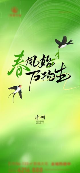 地产2026清明节日推图