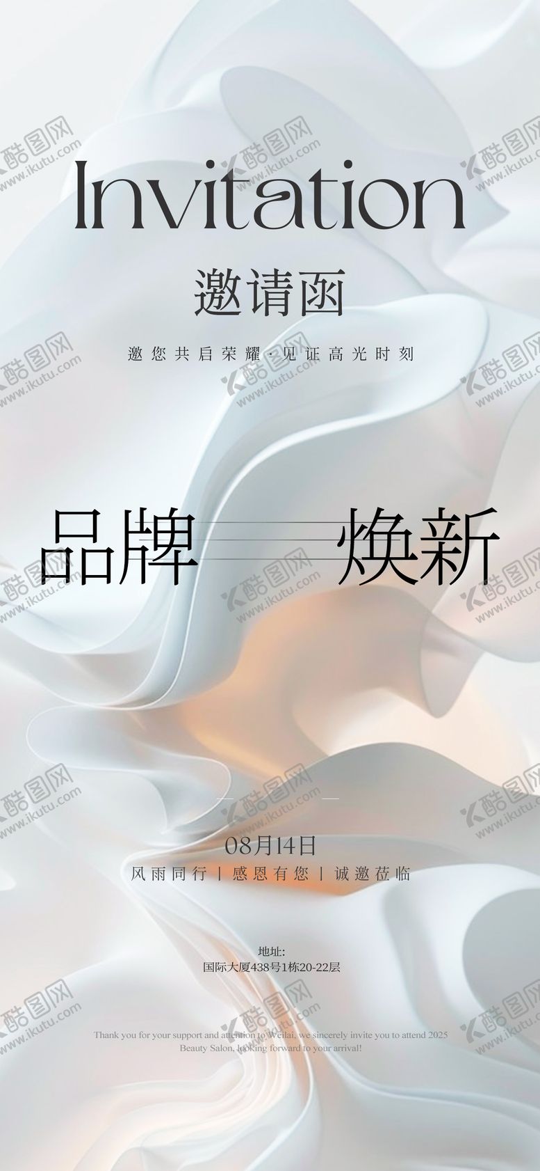 编号：57229710020506176297【酷图网】源文件下载-高级感简约医美邀请函海报